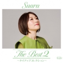 【アルバム】Suara/The Best 2 ~タイアップコレクション~ 初回限定盤の画像