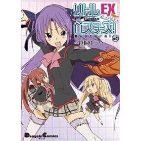 【コミック】リトルバスターズ!EX The 4コマ(2)