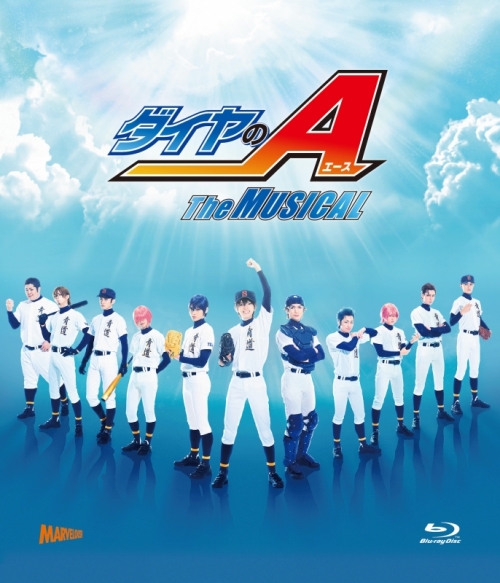 Blu-ray】舞台 ダイヤのA The MUSICAL 初回数量限定版 | アニメイト