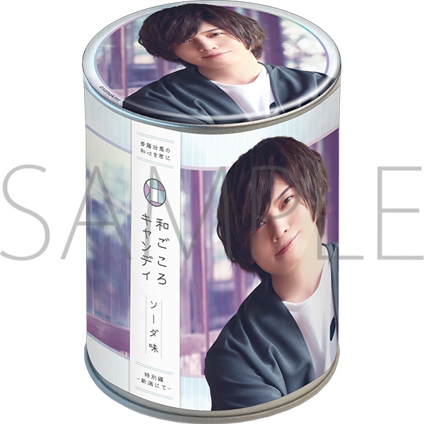 グッズ > 食品・お菓子 > 【グッズ-食品】斉藤壮馬の和心を君に 特別編  