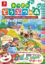【攻略本】あつまれ どうぶつの森&ハッピーホームパラダイス・大型アップデート全対応 最終完全攻略本+究極超カタログの画像