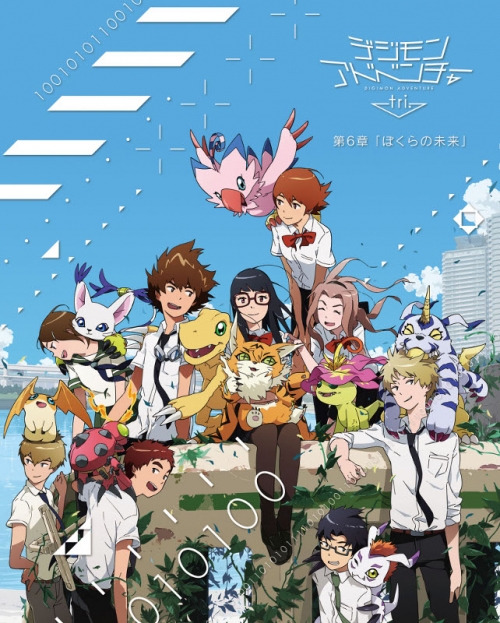 セール対象 Dvd 映画 デジモンアドベンチャーtri 第6章 ぼくらの未来 アニメイト