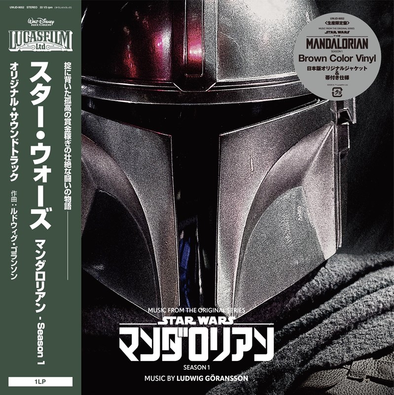 【レコード】ドラマ スター・ウォーズ/マンダロリアン- Season 1(オリジナル・サウンドトラック)