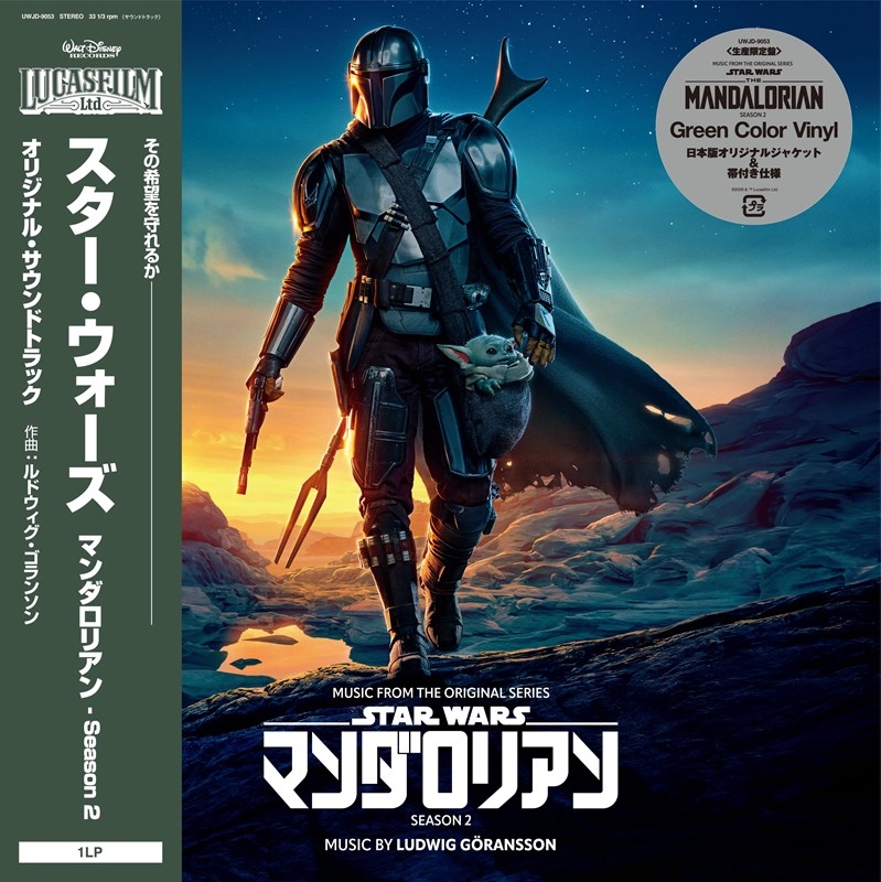【レコード】ドラマ スター・ウォーズ/マンダロリアン- Season 2(オリジナル・サウンドトラック)