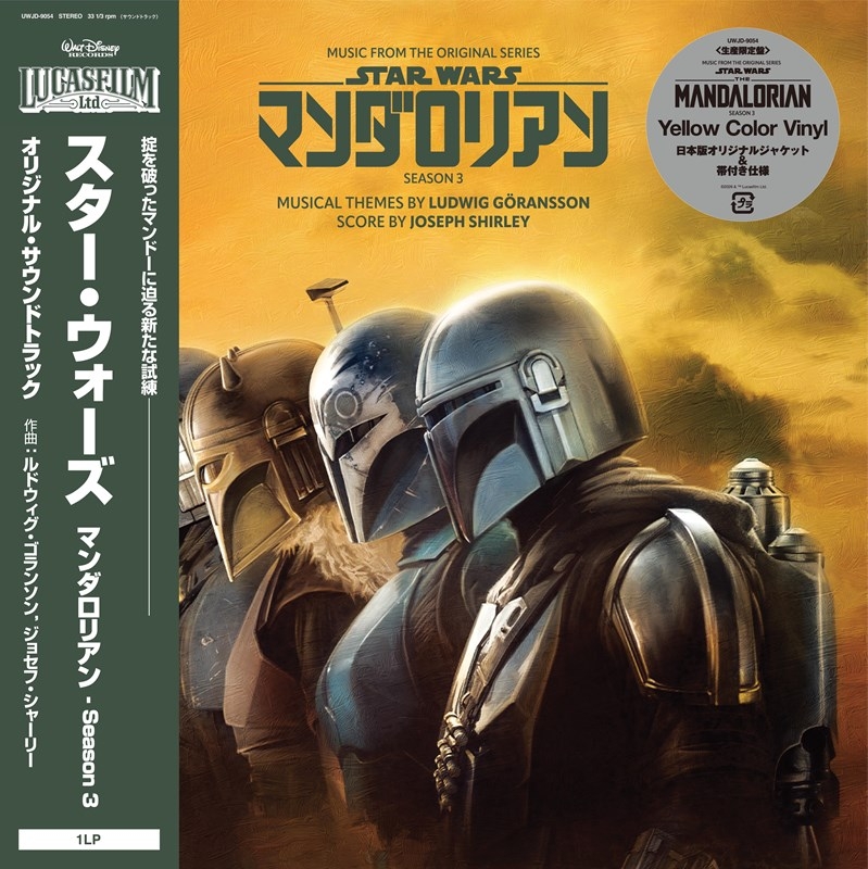 【レコード】ドラマ スター・ウォーズ/マンダロリアン- Season 3(オリジナル・サウンドトラック)