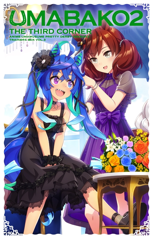 映像 Blu Ray セール対象 Blu Ray Tv ウマ娘 プリティーダービー Season 2 ウマ箱 2 第3コーナー トレーナーズbox アニメイト