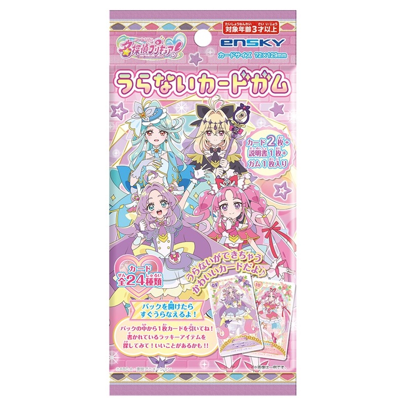 【グッズ-食品】名探偵プリキュア！ うらないカードガム