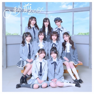 【音楽】RE-GE/1st Single「0秒前」【通常盤】