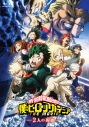 【セール対象】【DVD】僕のヒーローアカデミア THE MOVIE~2人の英雄~ 通常版の画像