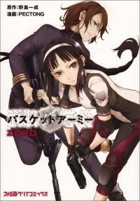 【コミック】武装中学生ZERO