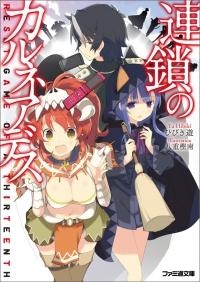 【小説】連鎖のカルネアデス