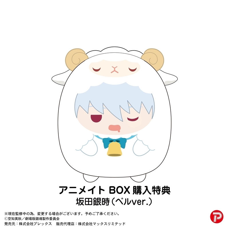 グッズ-マスコット】新劇場版 銀魂 -吉原大炎上- てのりんず 