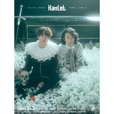 【グッズ-その他】みきくらのかい 特別公演「ハムレット」 上演台本