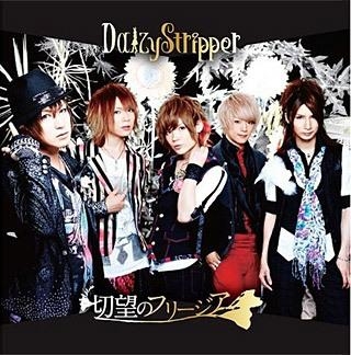 主題歌 Tv 遊 戯 王zexal Ed 切望のフリージア Daizystripper 通常盤 アニメイト