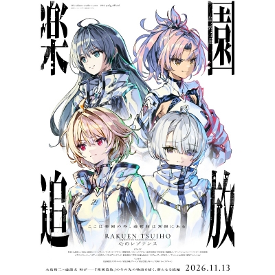 【チケット】楽園追放 心のレゾナンス ムビチケ前売券(カード)