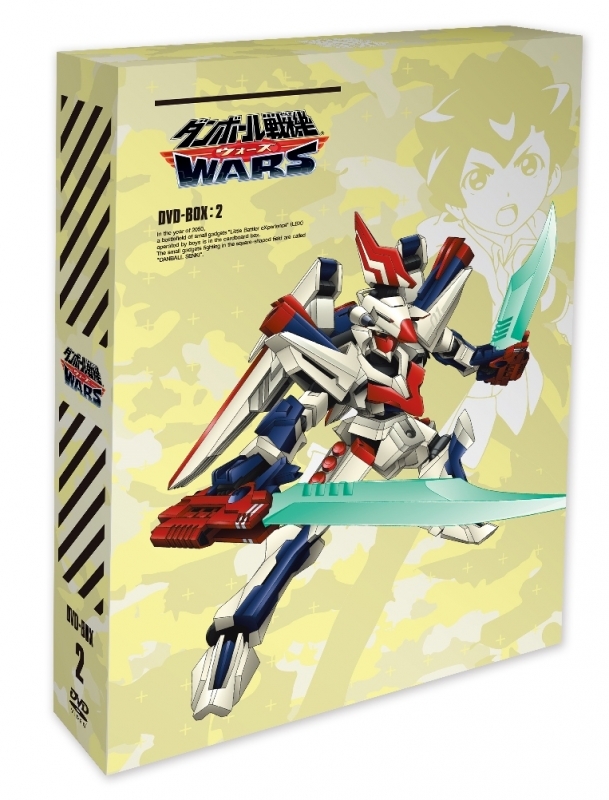 【DVD】TV ダンボール戦機ウォーズ DVD-BOX2