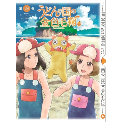 【Blu-ray】TV うどんの国の金色毛鞠 第四巻