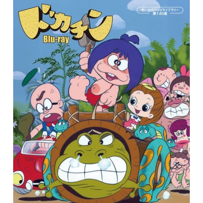 【Blu-ray】ドカチン Blu-ray【想い出のアニメライブラリー 第145集】