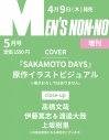 【雑誌】Men's NONNO(メンズノンノ) 2026年5月号増刊 SAKAMOTO DAYS表紙版の画像