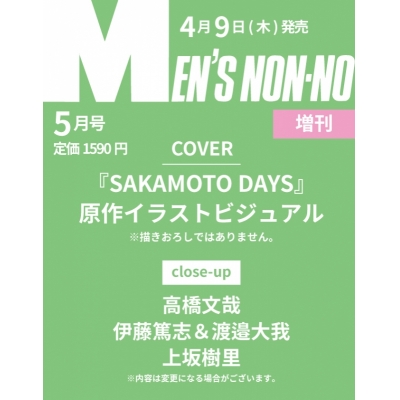 【雑誌】Men's NONNO(メンズノンノ) 2026年5月号増刊 SAKAMOTO DAYS表紙版
