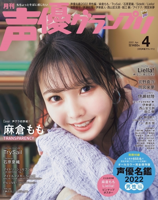 【雑誌】声優グランプリ 2022年4月号