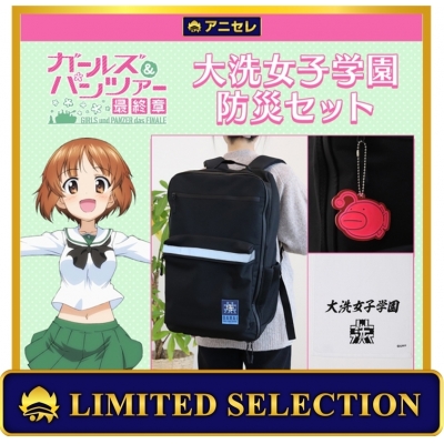 【グッズ-セットもの】ガールズ&パンツァー 最終章 大洗女子学園防災セット【アニセレ】