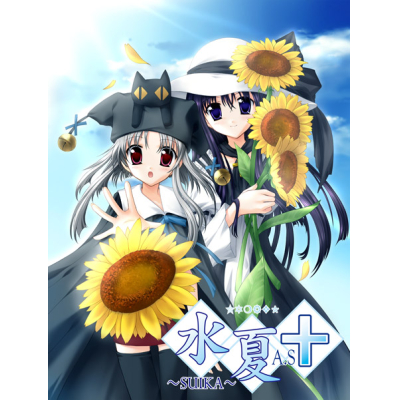 【データ販売】水夏A.S+ ~SUIKA~ <PCダウンロード版>(CIRCUS)