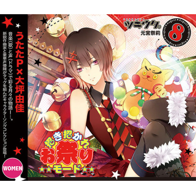 【キャラクターソング】ツキウタ。 8月(女子)元宮祭莉「招き招かれお祭りモード」 (CV.大坪由佳)