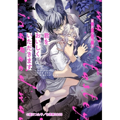 【ドラマCD】君をおいしくいただきます