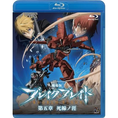 【Blu-ray】映画 ブレイク ブレイド 第五章 死線ノ涯