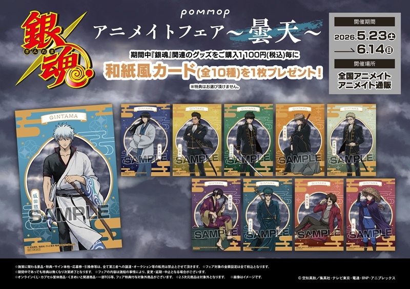 グッズ-スタンドポップ】銀魂 アクリルスタンド 4【再販】 | アニメイト