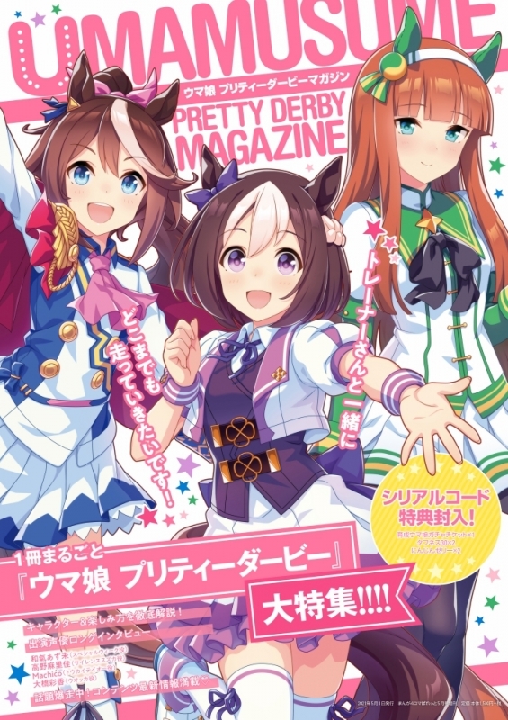 雑誌 ウマ娘 プリティーダービーマガジン Drama 下载 ダウンロード Download 百度网盘 Mega Mediafire Mp3 Cd 分享 感想 翻译