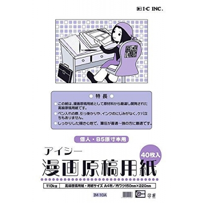 【画材-その他】IC・漫画原稿用紙 110kgA4サイズ