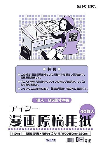 画材 その他 Ic 漫画原稿用紙 110kga4サイズ アニメイト 画材 その他 Ic 漫画原稿用紙 110kga4サイズ アニメイト