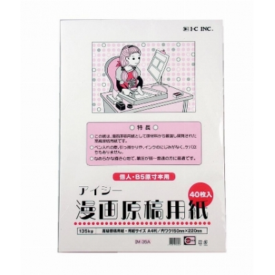 【画材-その他】IC・漫画原稿用紙 135kgA4