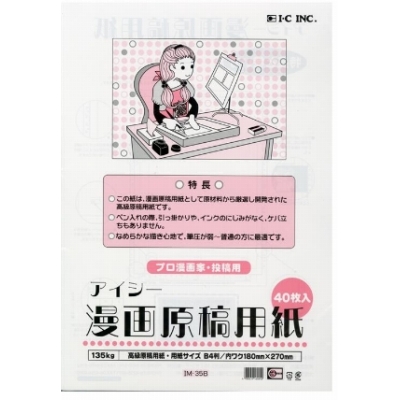 画材 その他 Ic 漫画原稿用紙 135kgb4 アニメイト 画材 その他 Ic 漫画原稿用紙 135kgb4 アニメイト