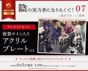 【小説】陰の実力者になりたくて! 07 アニメイトセット【複製サイン入りアクリルプレート付き】の画像