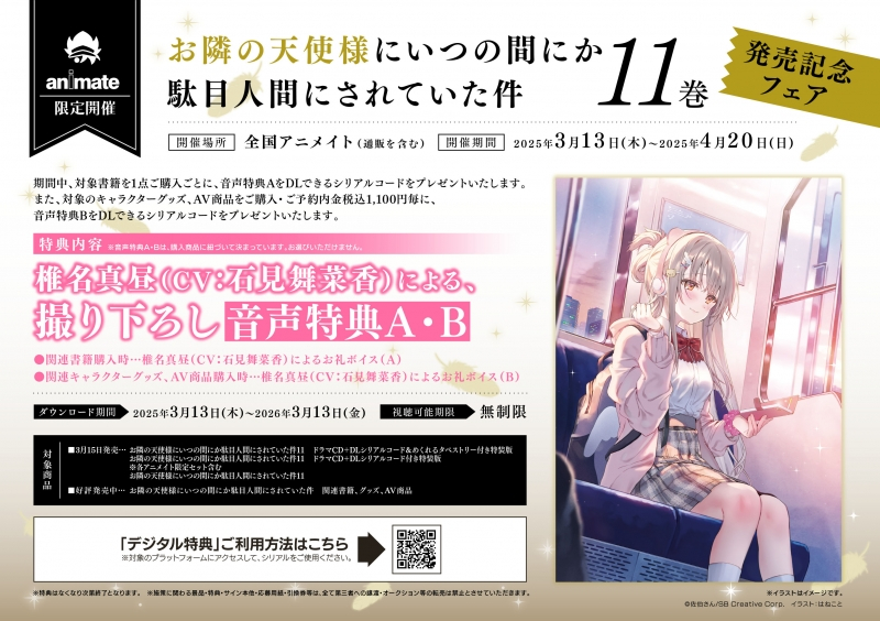 グッズ-複製原画】お隣の天使様にいつの間にか駄目人間にされていた件 