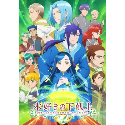 【DVD】TV 本好きの下剋上 司書になるためには手段を選んでいられません Vol.12