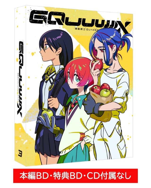【グッズ(映像)】TV 機動戦士Gundam GQuuuuuuX vol.3 （ディスクレスパッケージ）＜最終巻＞ アニメイト限定セット