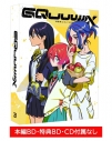 【グッズ(映像)】TV 機動戦士Gundam GQuuuuuuX vol.3 (ディスクレスパッケージ)<最終巻> アニメイト限定セットの画像