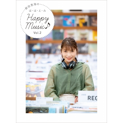 【その他(書籍)】新田恵海のほ・ほ・え・みHappy Music♪ Vol.2