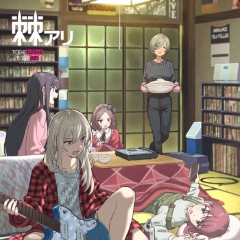 音楽】ガールズバンドクライ トゲナシトゲアリ 棘アリ【初回限定盤 