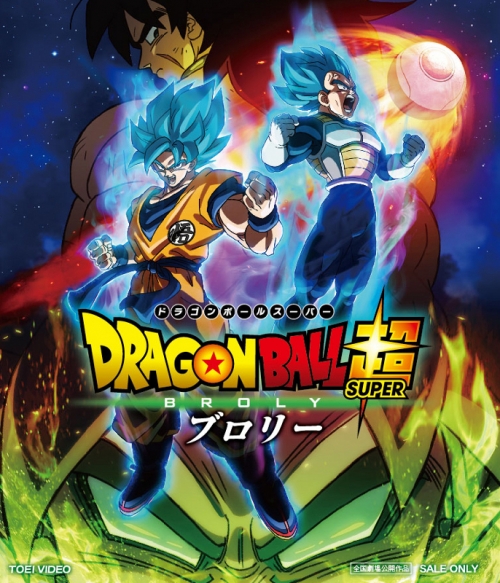 Blu Ray 劇場版 ドラゴンボール超 ブロリー 通常版 アニメイト
