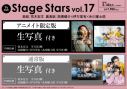 【ムック】TVガイドStage Stars vol.17 通常版の画像