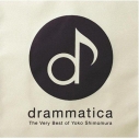 【アルバム】下村陽子/drammatica -The Very Best of Yoko Shimomura-の画像