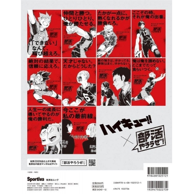 【ムック】Sportiva 部活特集号