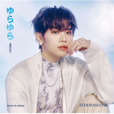 【マキシシングル】ZEROBASEONE/ゆらゆら -運命の花- ソロ盤 KIM TAE RAE ver.