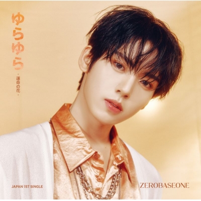 【マキシシングル】ZEROBASEONE/ゆらゆら -運命の花- ソロ盤 HAN YU JIN ver.