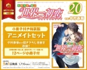 【コミック】世界一初恋~小野寺律の場合(20)~ 小冊子付き特装版 アニメイトセット【12ページ小冊子付き】の画像